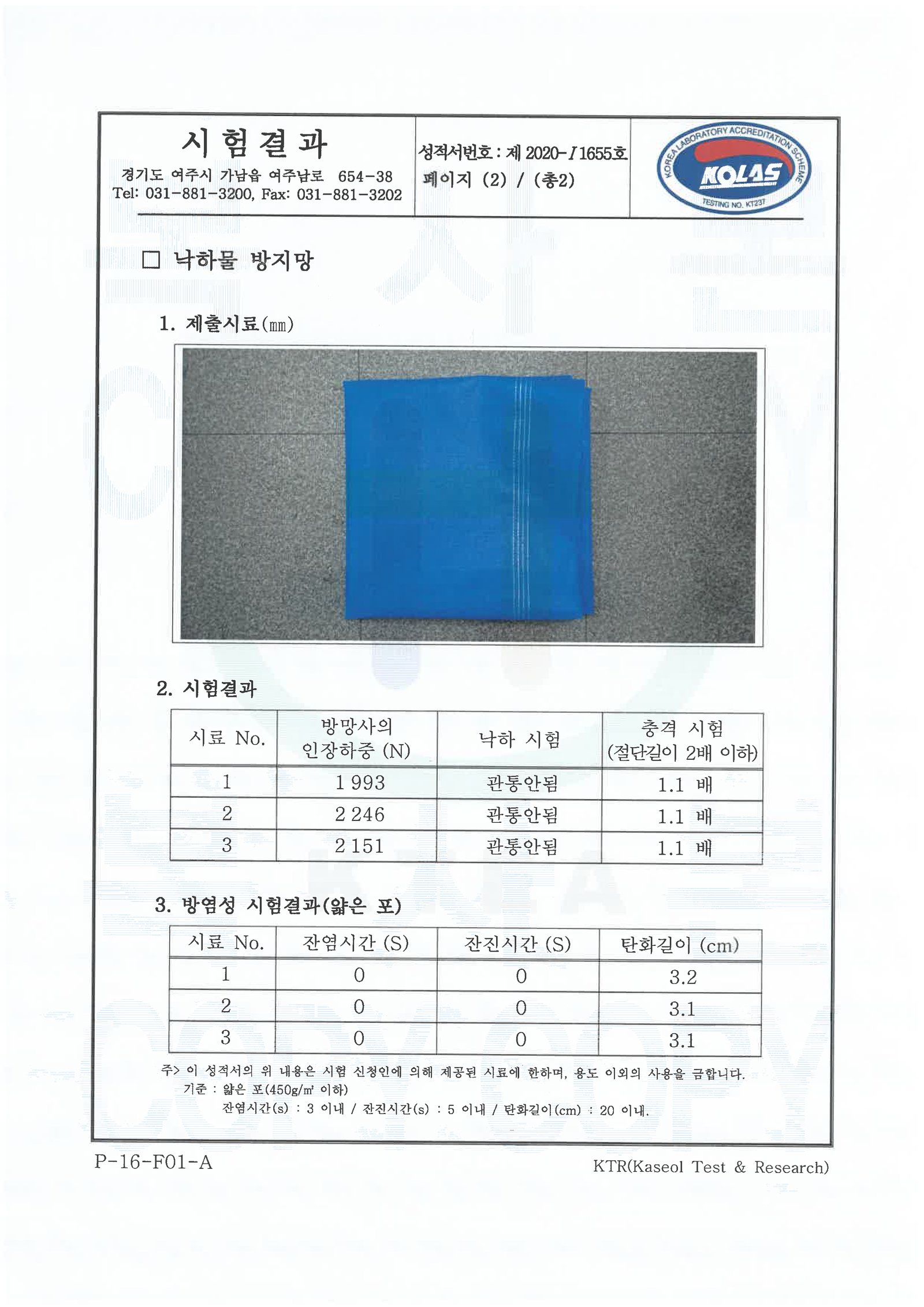 파주(20.12.17)_낙하물방지망8083_KOLAS성적서-1.jpg