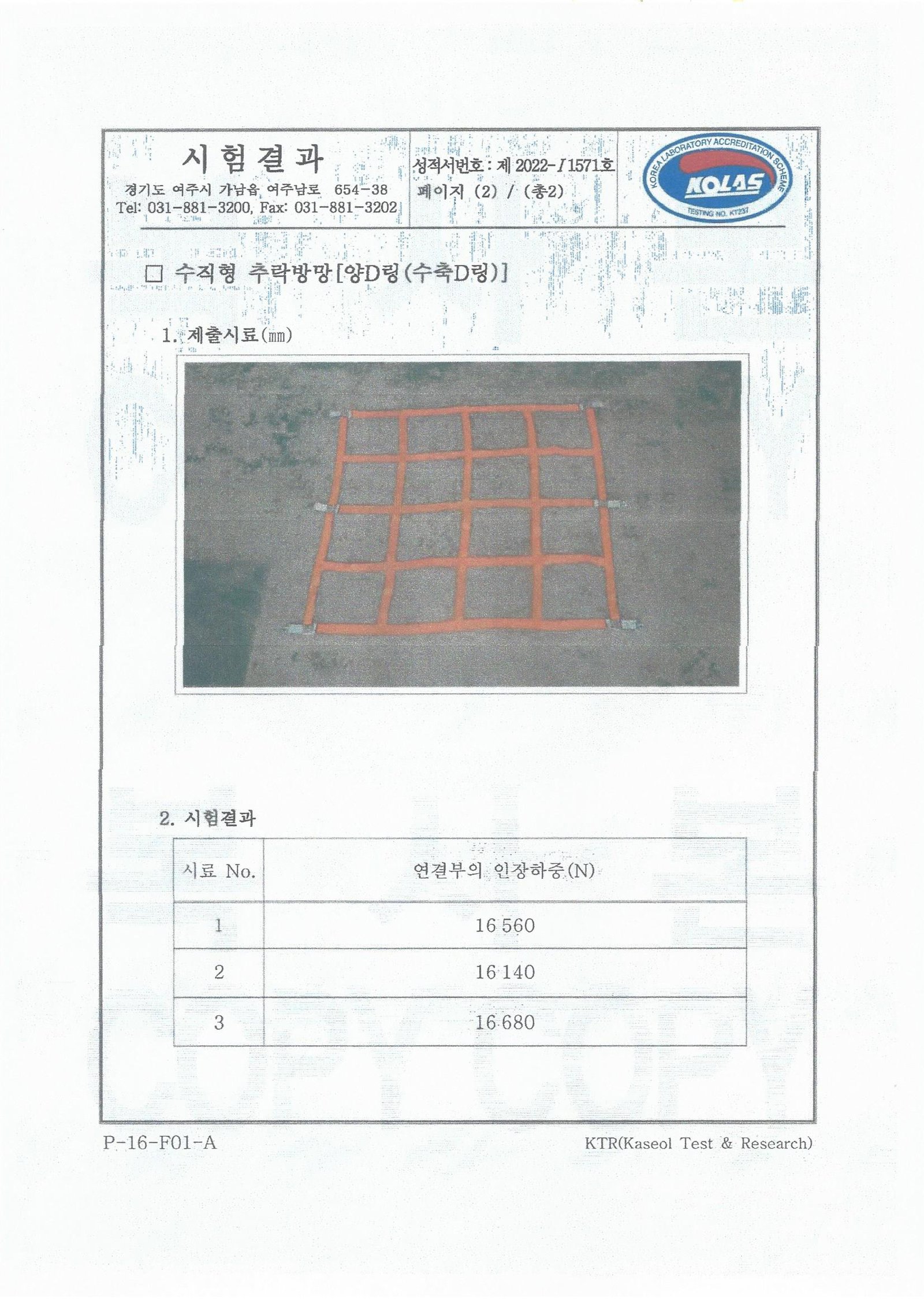 시험성적서_밴드형-양디링(탄력D링)_22-1.jpg