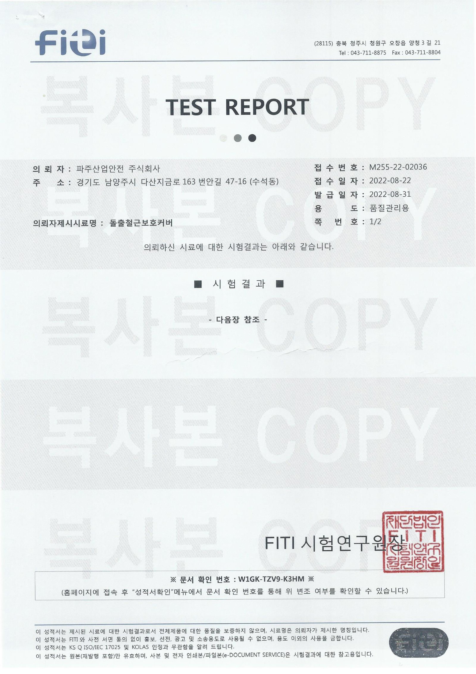 시험성적서(국문)-1.jpg