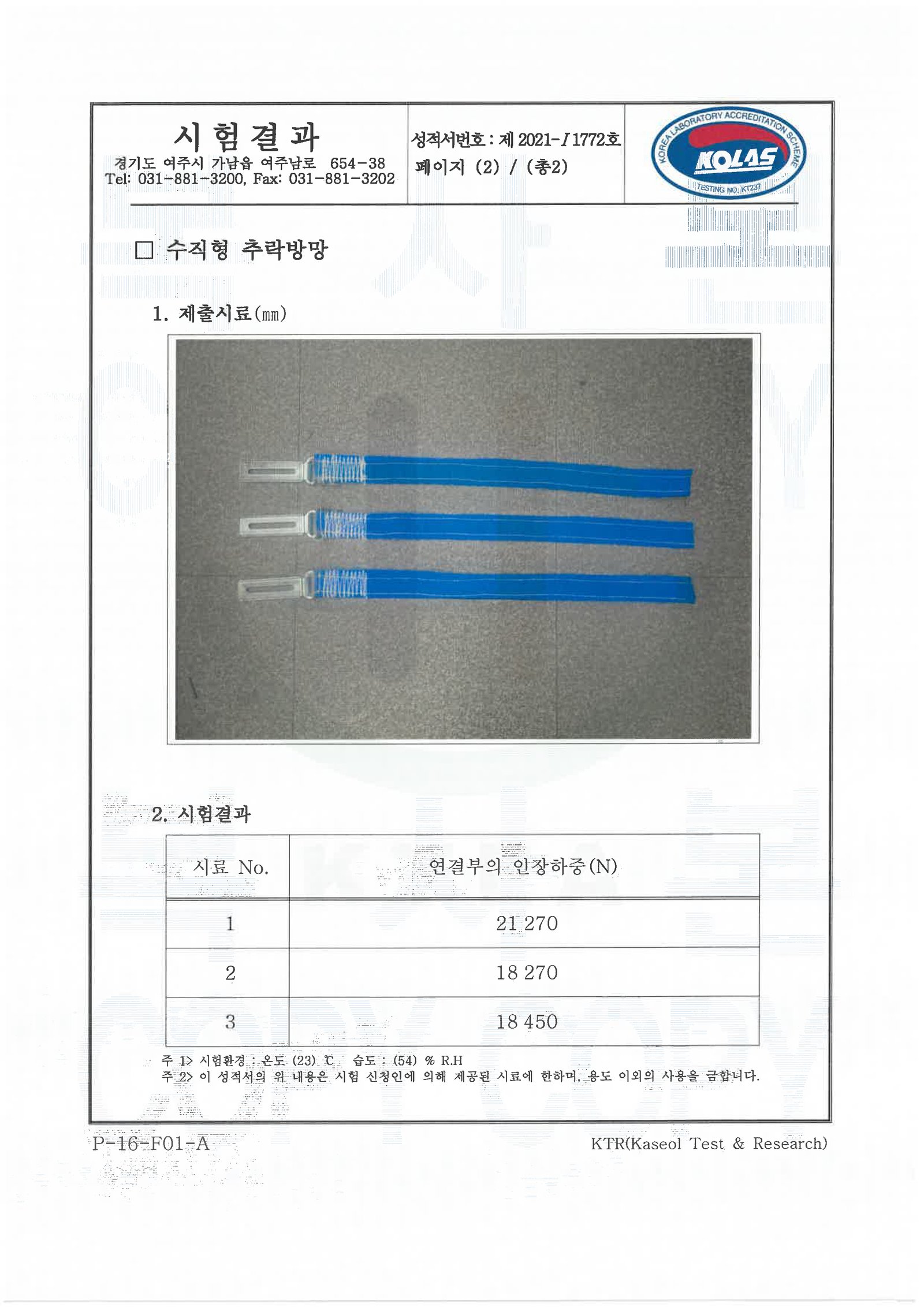 슬라이딩디링(연결부인장강도시험성적서)-파주산업안전_한국가설협회(KOLAS)-2.jpg