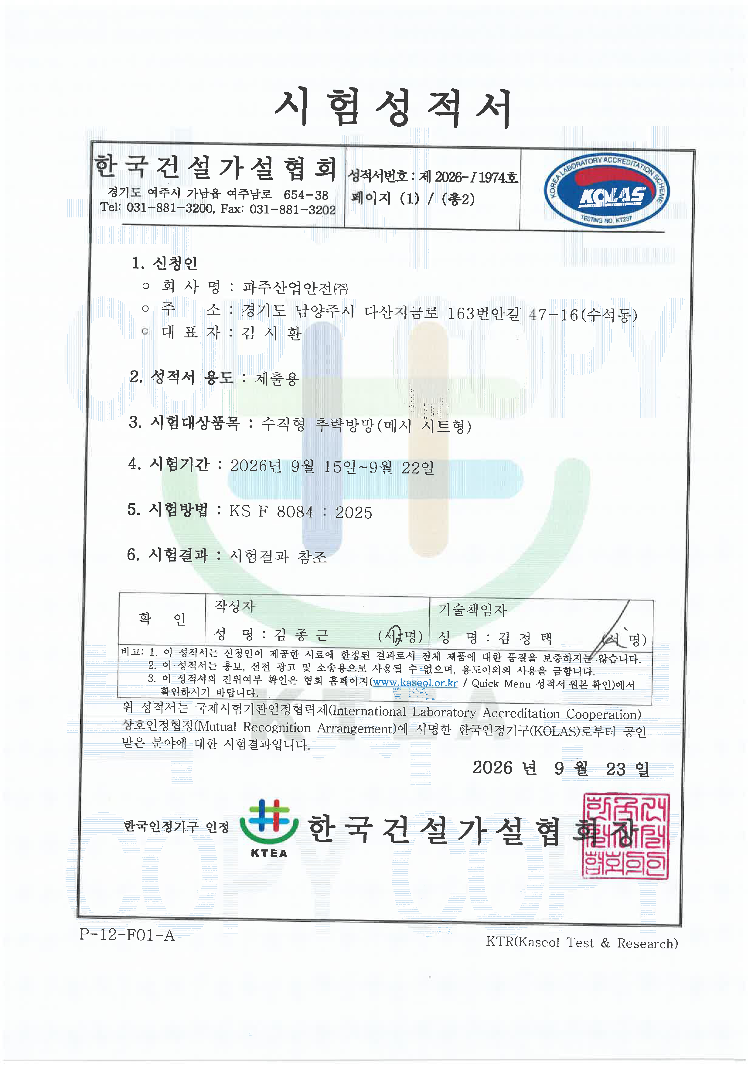 파주산업안전-8084_메시형_2508.jpg