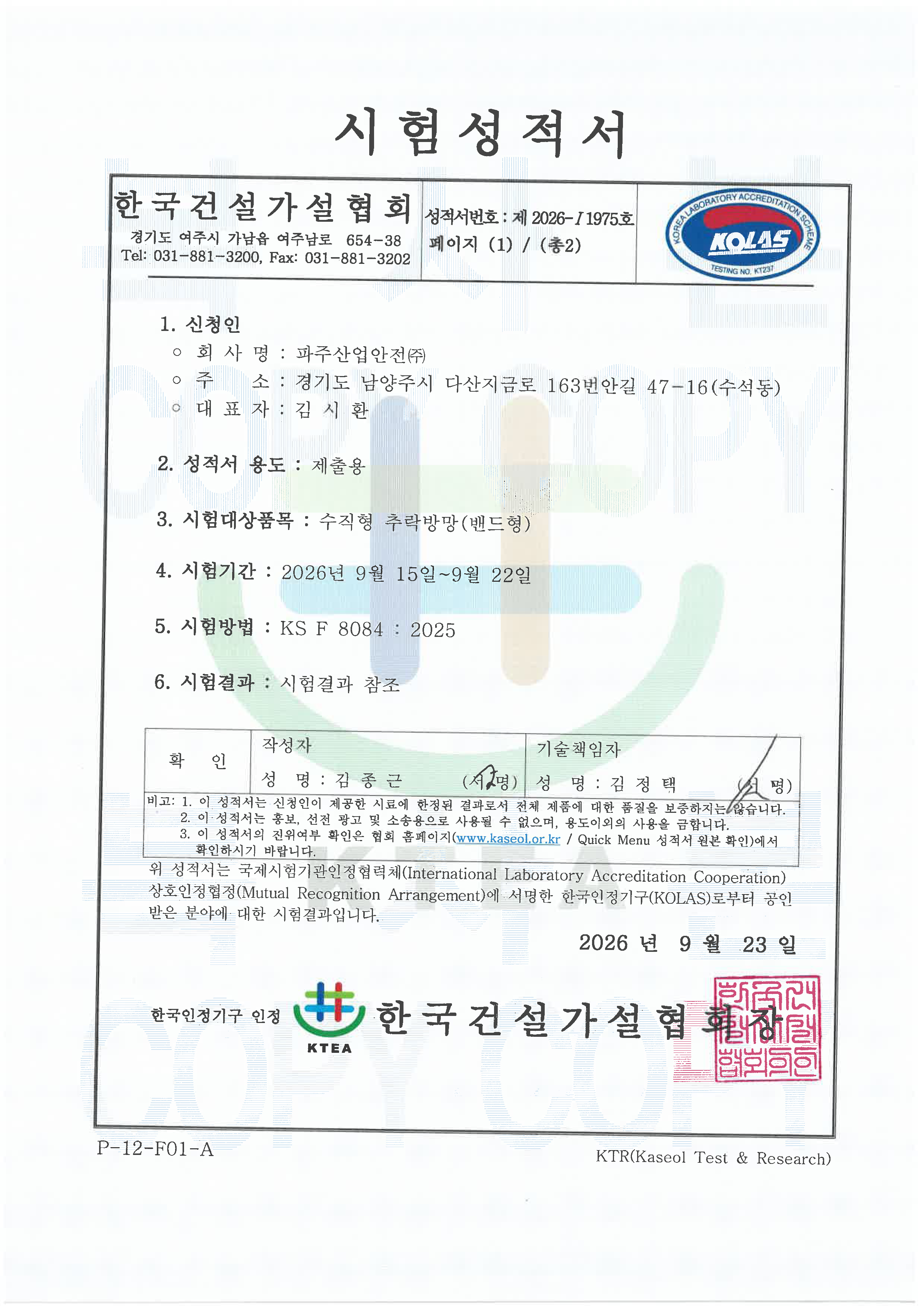파주산업안전-8084_밴드형_오렌지.jpg