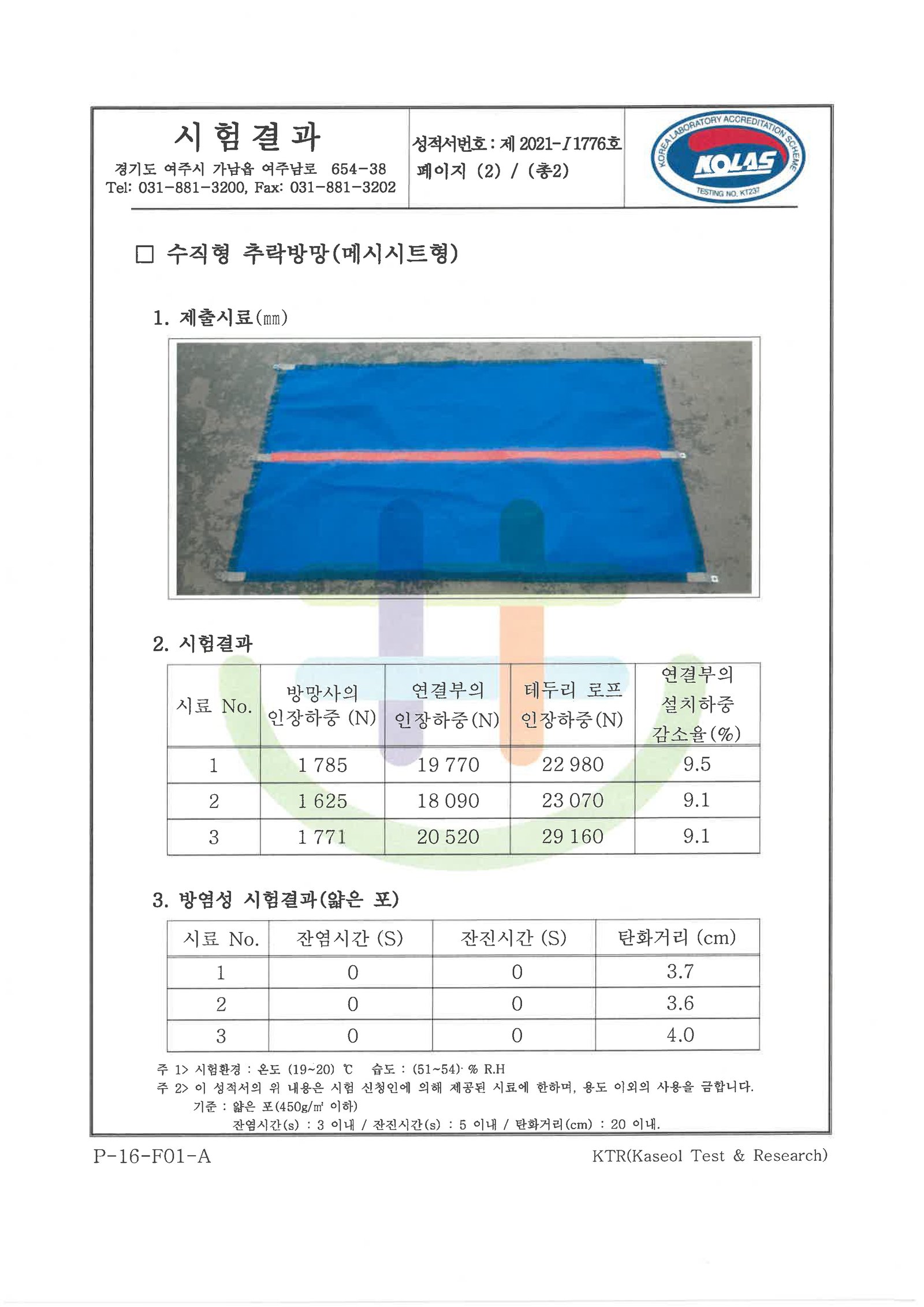 양D링형(전체시험성적서)-파주산업안전_한국가설협회(KOLAS)-2.jpg